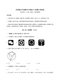 初中数学沪科版九年级下册第24章  圆综合与测试课时训练