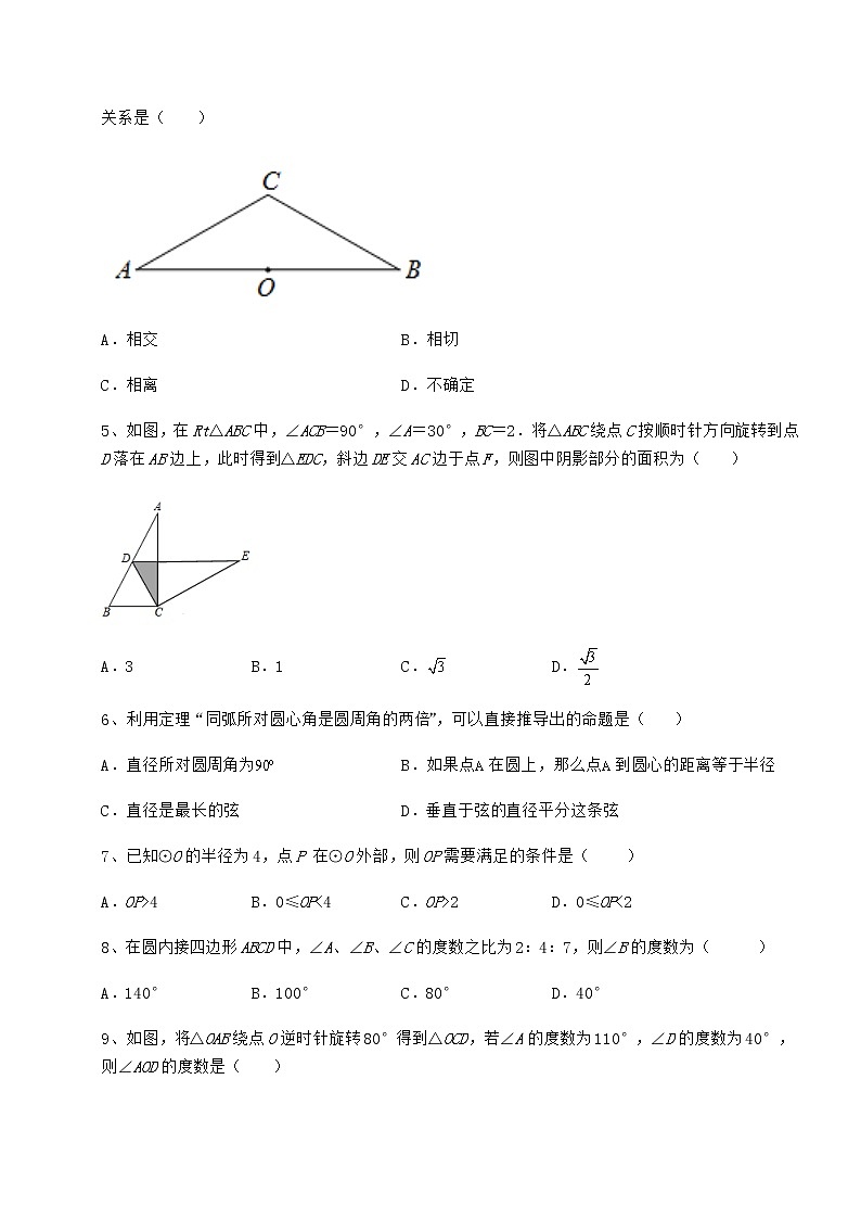 2022年最新沪科版九年级数学下册第24章圆专项训练试题（含详细解析）第2页