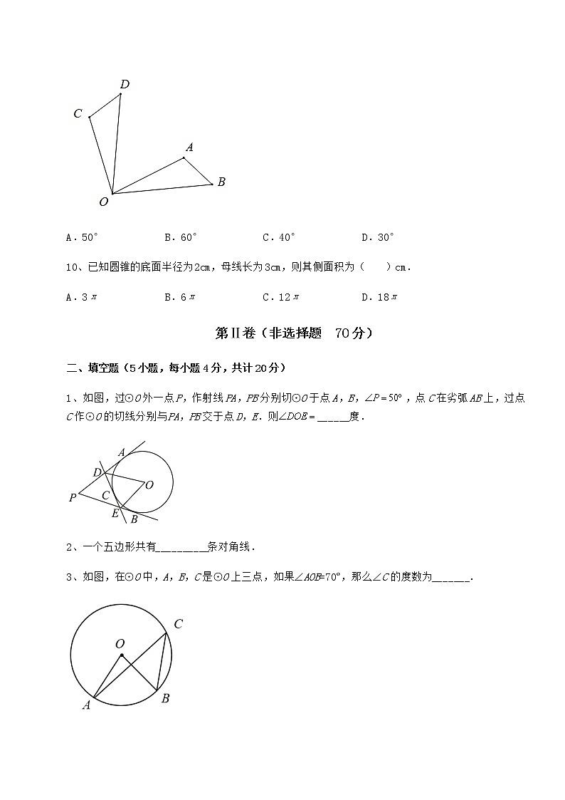 2022年最新沪科版九年级数学下册第24章圆专项训练试题（含详细解析）第3页
