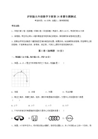 初中数学沪科版九年级下册第24章  圆综合与测试一课一练