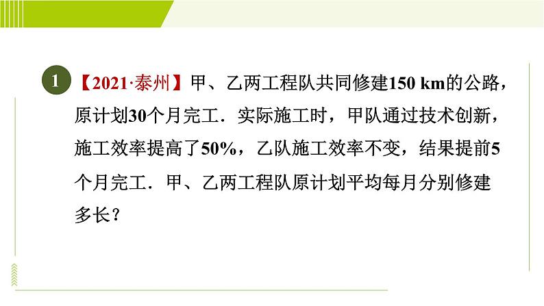 人教版七年级下册数学 第8章 8.3 目标四 用二元一次方程组解工程问题、计费问题 习题课件第3页