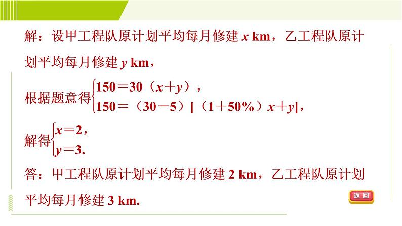 人教版七年级下册数学 第8章 8.3 目标四 用二元一次方程组解工程问题、计费问题 习题课件第4页