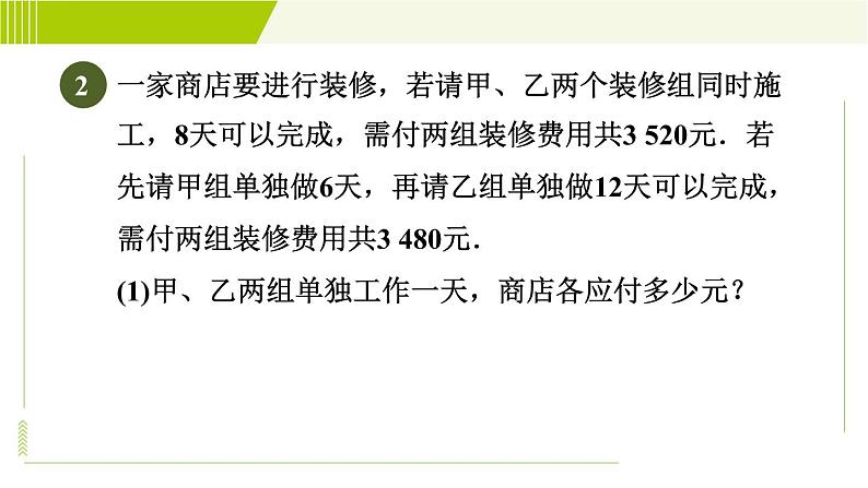 人教版七年级下册数学 第8章 8.3 目标四 用二元一次方程组解工程问题、计费问题 习题课件第5页