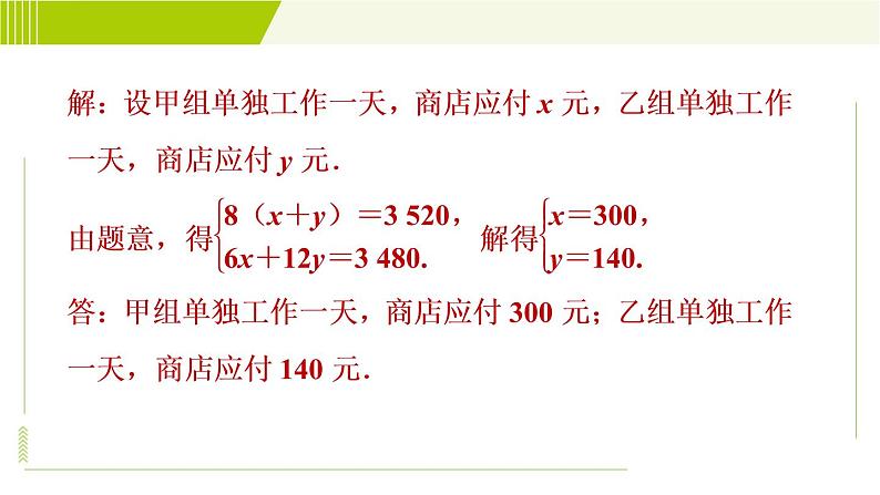 人教版七年级下册数学 第8章 8.3 目标四 用二元一次方程组解工程问题、计费问题 习题课件第6页