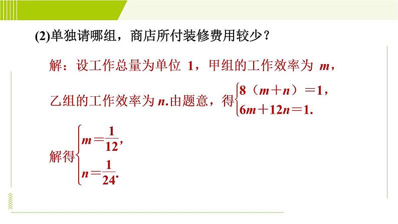 人教版七年级下册数学 第8章 8.3 目标四 用二元一次方程组解工程问题、计费问题 习题课件第7页