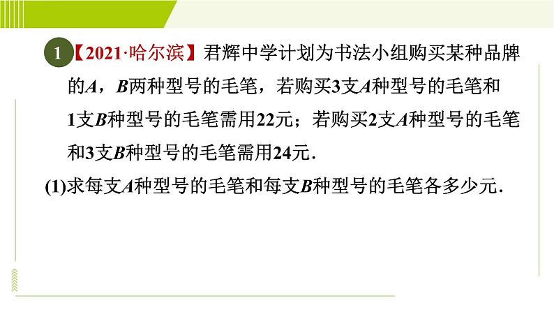 人教版七年级下册数学 第9章 9.2.2 一元一次不等式的实际应用 习题课件第3页