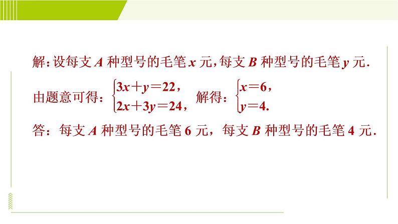 人教版七年级下册数学 第9章 9.2.2 一元一次不等式的实际应用 习题课件第4页