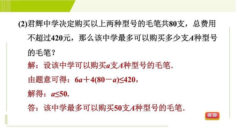 人教版七年级下册数学 第9章 9.2.2 一元一次不等式的实际应用 习题课件第5页