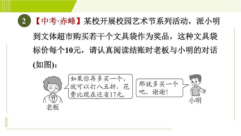 人教版七年级下册数学 第9章 9.2.2 一元一次不等式的实际应用 习题课件第6页