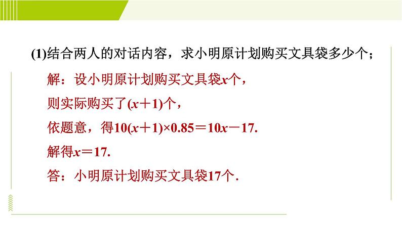 人教版七年级下册数学 第9章 9.2.2 一元一次不等式的实际应用 习题课件第7页