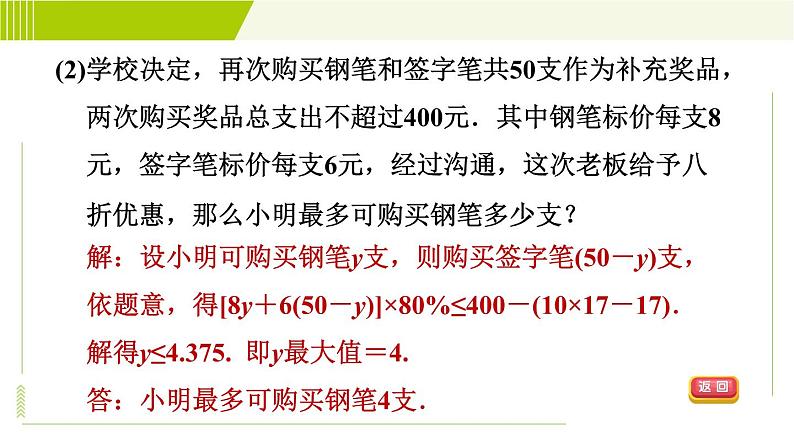 人教版七年级下册数学 第9章 9.2.2 一元一次不等式的实际应用 习题课件第8页