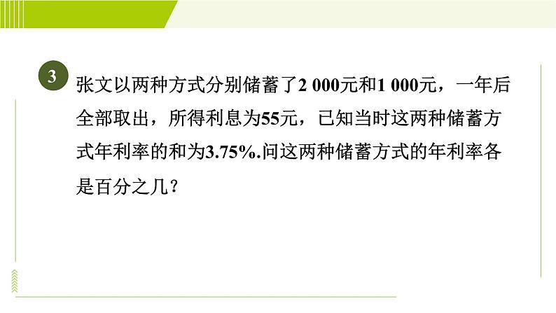 人教版七年级下册数学 第8章 8.3 目标二 用二元一次方程组解销售问题 习题课件第6页