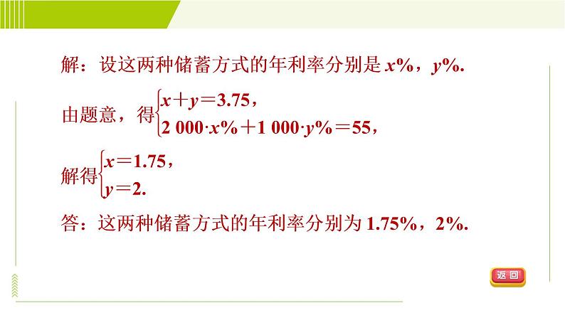 人教版七年级下册数学 第8章 8.3 目标二 用二元一次方程组解销售问题 习题课件第7页