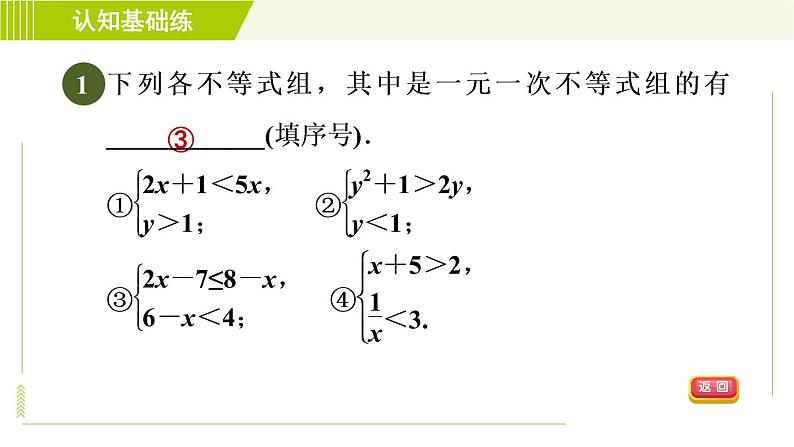 人教版七年级下册数学 第9章 9.3 目标一 一元一次不等式组及其解法 习题课件第3页