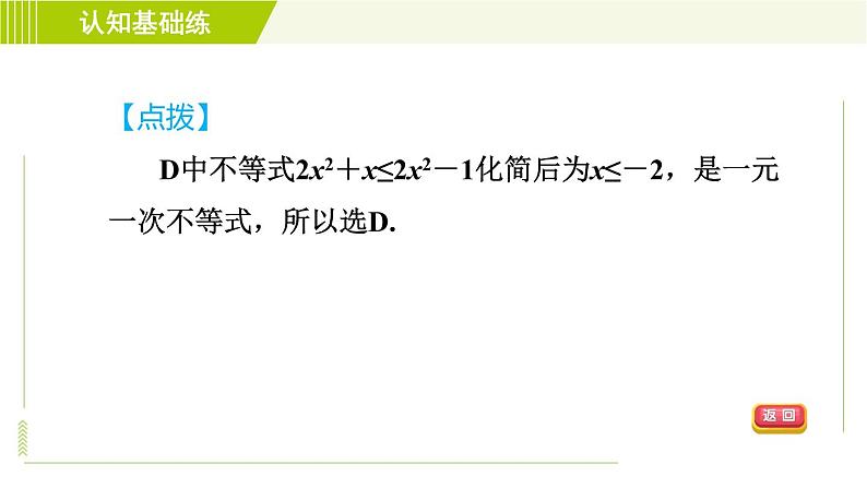 人教版七年级下册数学 第9章 9.3 目标一 一元一次不等式组及其解法 习题课件第5页