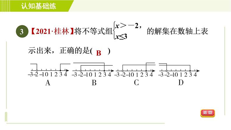 人教版七年级下册数学 第9章 9.3 目标一 一元一次不等式组及其解法 习题课件第6页