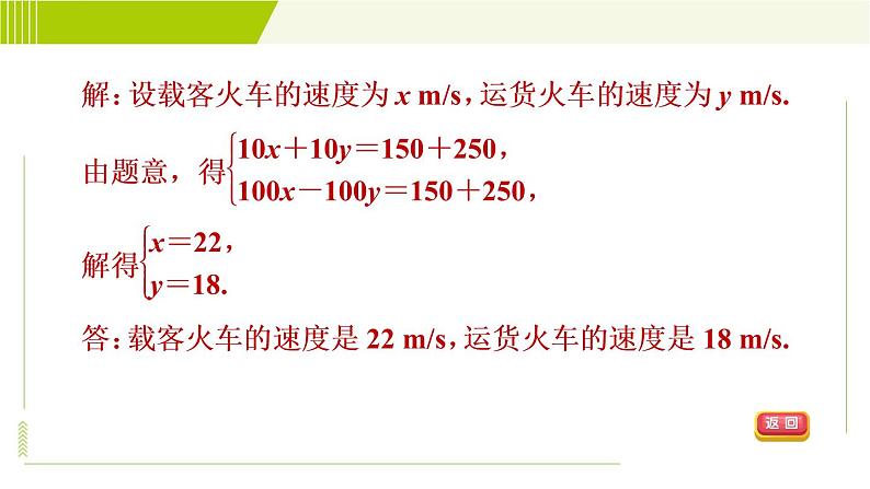 人教版七年级下册数学 第8章 8.3 目标三 用二元一次方程组解行程问题、配套问题 习题课件第6页