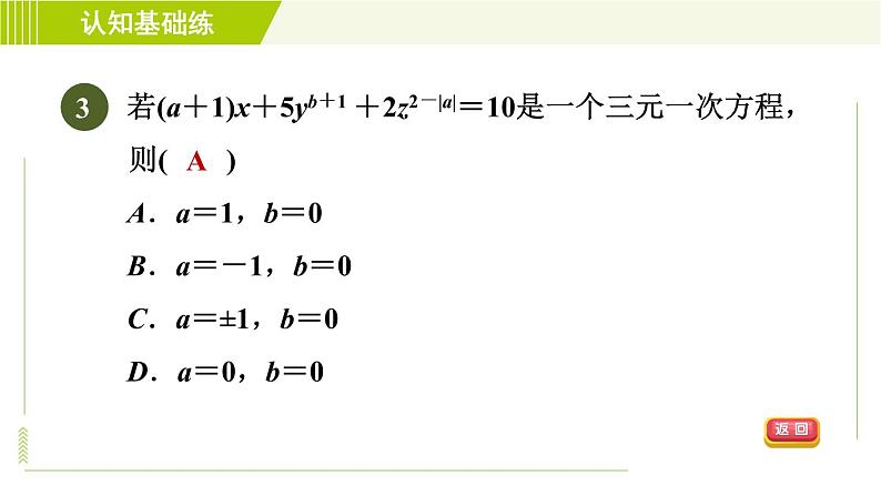 人教版七年级下册数学 第8章 8.4 三元一次方程组的解法 习题课件第6页