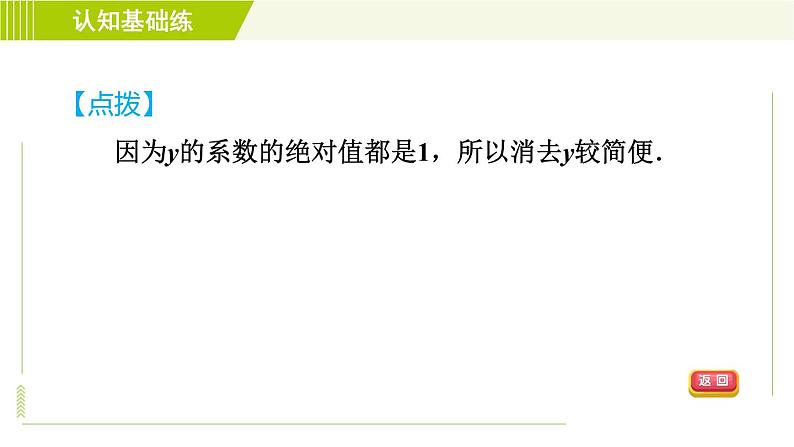 人教版七年级下册数学 第8章 8.4 三元一次方程组的解法 习题课件第8页