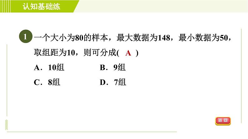 人教版七年级下册数学 第10章 10.2 目标一　制作频数分布直方图 习题课件第3页