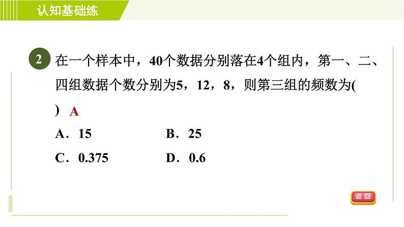 人教版七年级下册数学 第10章 10.2 目标一　制作频数分布直方图 习题课件第4页