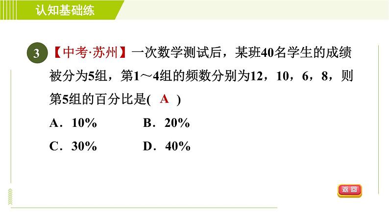 人教版七年级下册数学 第10章 10.2 目标一　制作频数分布直方图 习题课件第5页