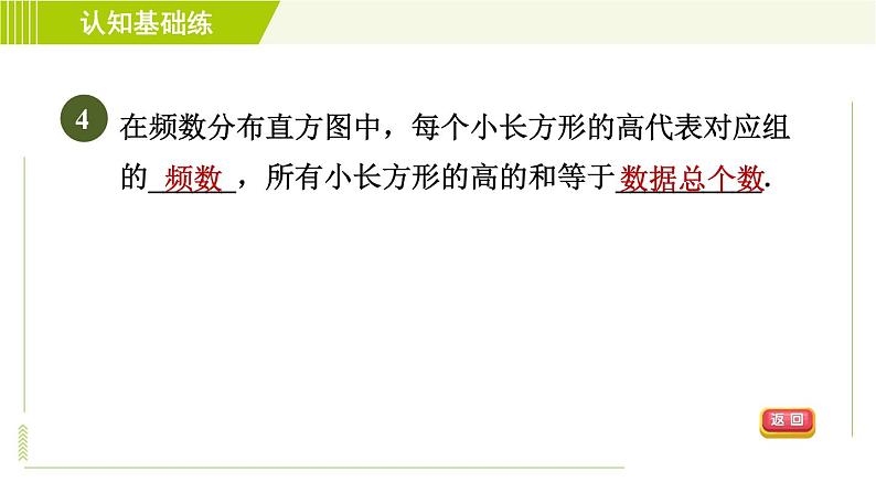 人教版七年级下册数学 第10章 10.2 目标一　制作频数分布直方图 习题课件第6页