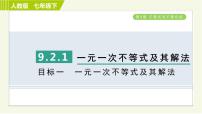 人教版七年级下册9.2 一元一次不等式习题ppt课件