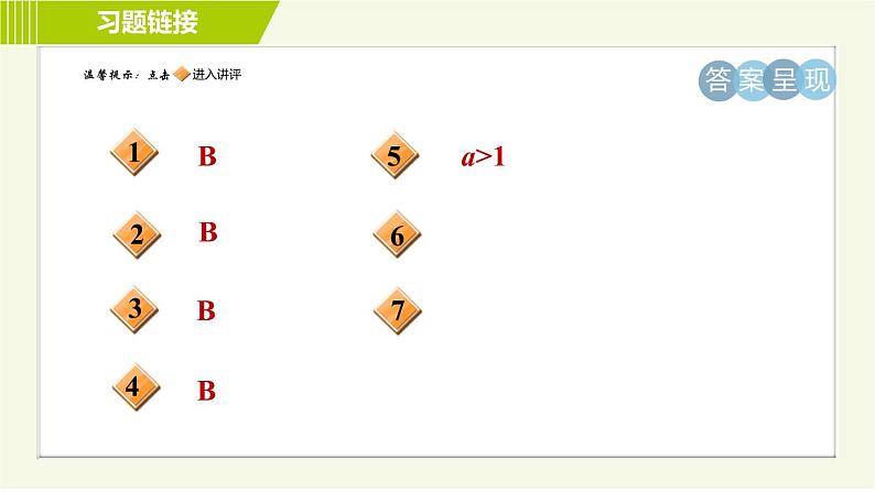 人教版七年级下册数学 第9章 9.2.1 目标一　一元一次不等式及其解法 习题课件第2页