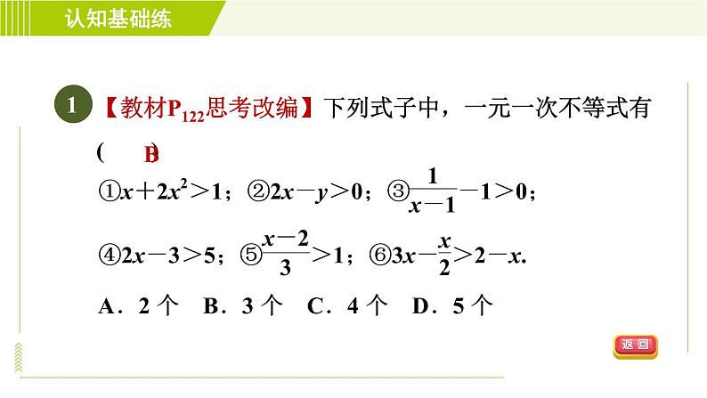 人教版七年级下册数学 第9章 9.2.1 目标一　一元一次不等式及其解法 习题课件第3页