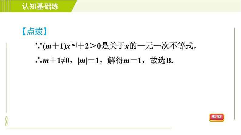 人教版七年级下册数学 第9章 9.2.1 目标一　一元一次不等式及其解法 习题课件第5页