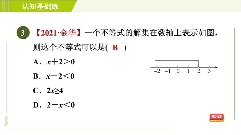 人教版七年级下册数学 第9章 9.2.1 目标一　一元一次不等式及其解法 习题课件第6页