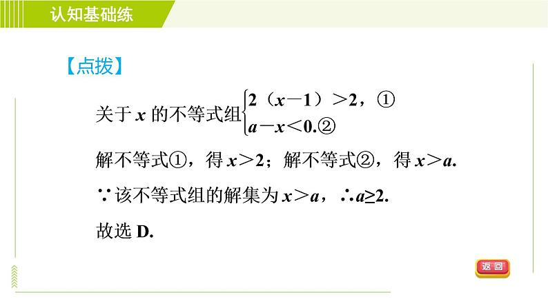 人教版七年级下册数学 第9章 9.3 目标二　一元一次不等式组解法的应用 习题课件08