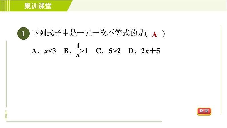 人教版七年级下册数学 第9章 集训课堂 测素质 一元一次不等式 习题课件04