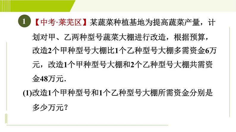 人教版七年级下册数学 第9章 9.3 目标三　一元一次不等式组的实际应用 习题课件第3页