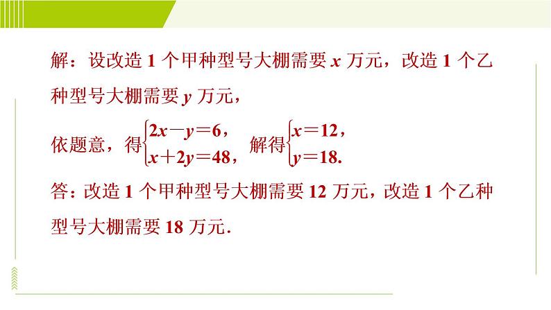 人教版七年级下册数学 第9章 9.3 目标三　一元一次不等式组的实际应用 习题课件第4页