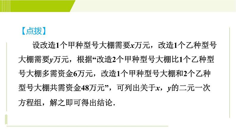 人教版七年级下册数学 第9章 9.3 目标三　一元一次不等式组的实际应用 习题课件第5页