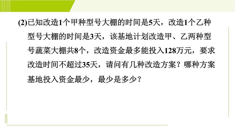 人教版七年级下册数学 第9章 9.3 目标三　一元一次不等式组的实际应用 习题课件第6页