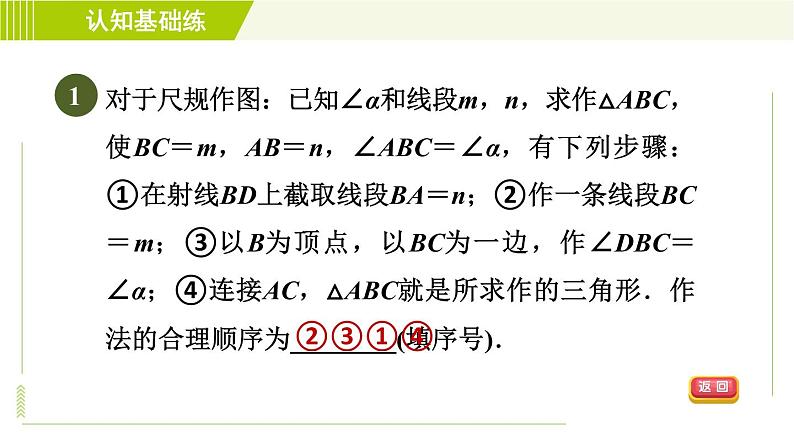 北师版七年级下册数学 第4章 4.4 用尺规作三角形 习题课件第3页