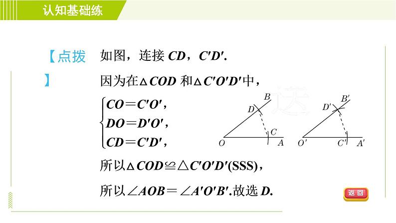 北师版七年级下册数学 第4章 4.4 用尺规作三角形 习题课件第5页