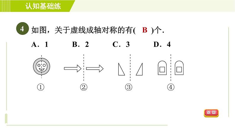 北师版七年级下册数学 第5章 5.1 轴对称现象 习题课件06