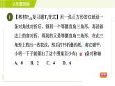 北师版七年级下册数学 第5章 5.4 利用轴对称进行设计 习题课件