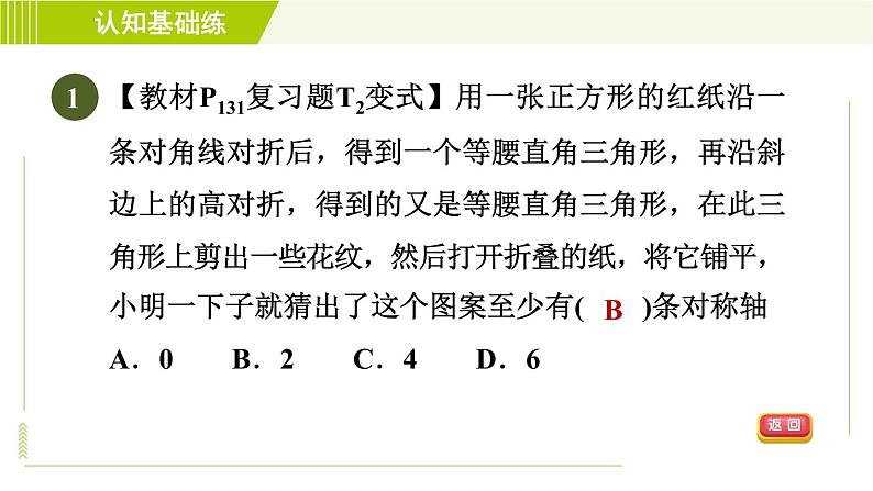 北师版七年级下册数学 第5章 5.4 利用轴对称进行设计 习题课件03