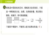 北师版七年级下册数学 第5章 5.4 利用轴对称进行设计 习题课件