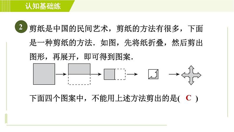 北师版七年级下册数学 第5章 5.4 利用轴对称进行设计 习题课件04