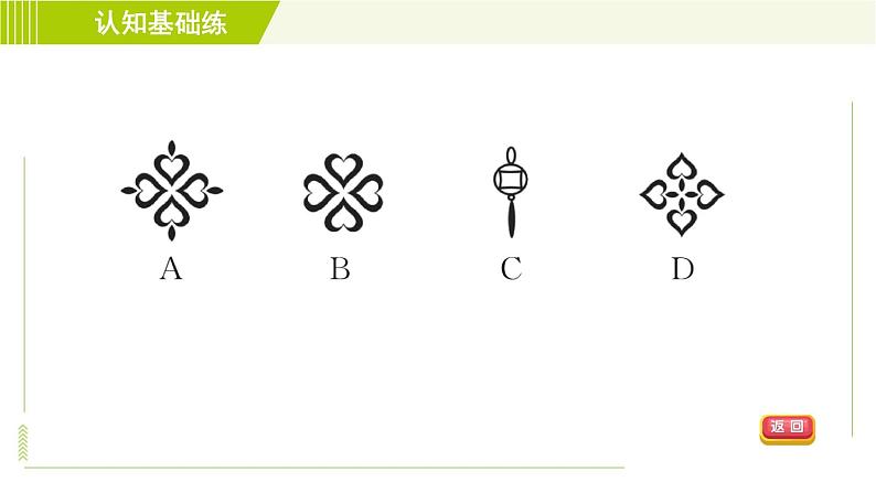 北师版七年级下册数学 第5章 5.4 利用轴对称进行设计 习题课件05