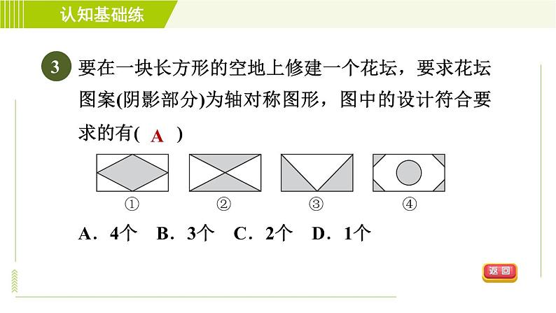 北师版七年级下册数学 第5章 5.4 利用轴对称进行设计 习题课件06