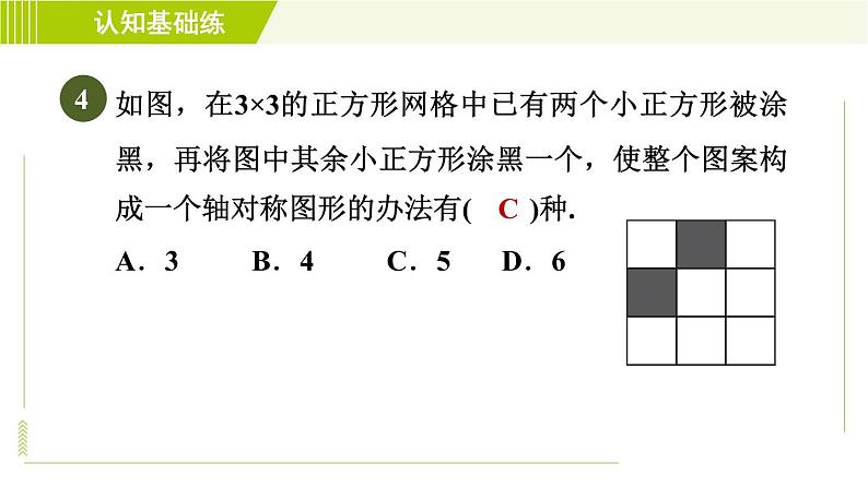 北师版七年级下册数学 第5章 5.4 利用轴对称进行设计 习题课件07