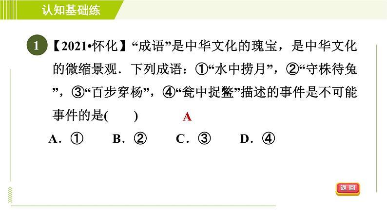 北师版七年级下册数学 第6章 6.1 感受可能性 习题课件第3页