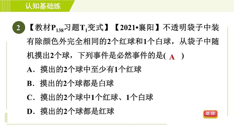 北师版七年级下册数学 第6章 6.1 感受可能性 习题课件第4页